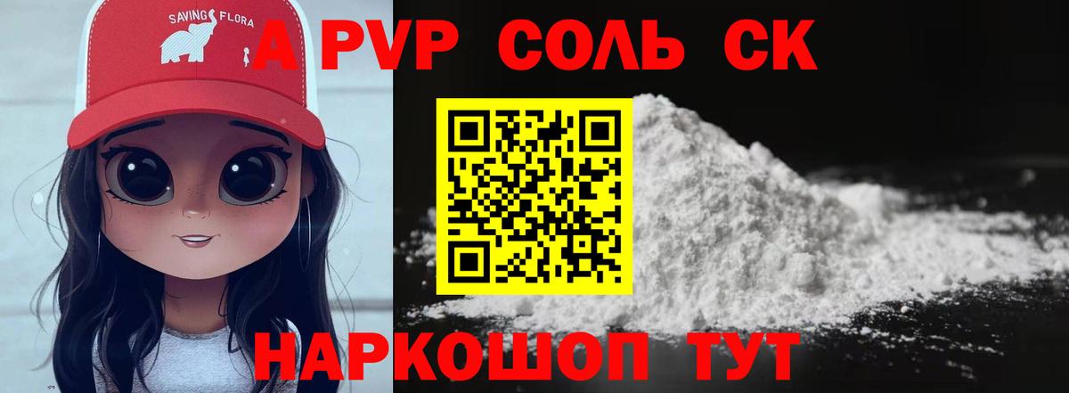 Alpha-PVP СК  купить  сайты  Красноармейск  Вход с VPN 