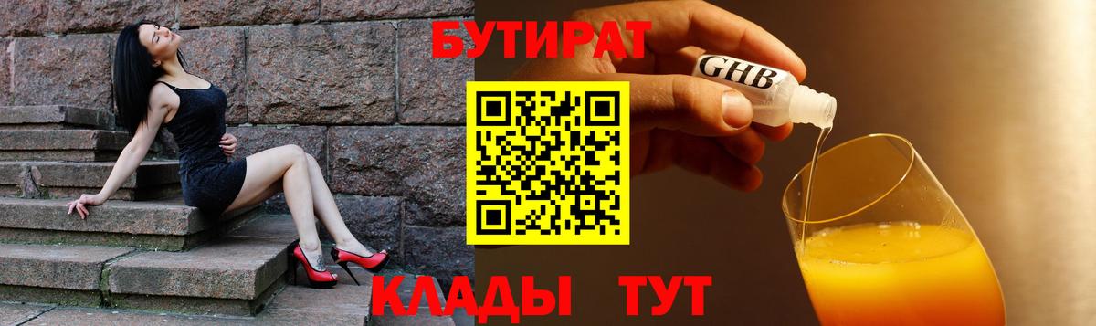 Красноармейск  Бутират BDO 33%  Вход с VPN 