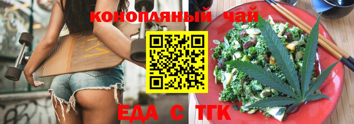 Еда ТГК марихуана  Вход с VPN  Красноармейск 