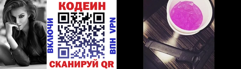 Кодеиновый сироп Lean напиток Lean (лин)  купить  сайты  Красноармейск 