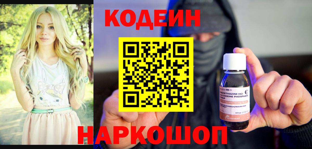 Красноармейск  Кодеин Purple Drank  Кодеин Purple Drank  Вход с VPN 