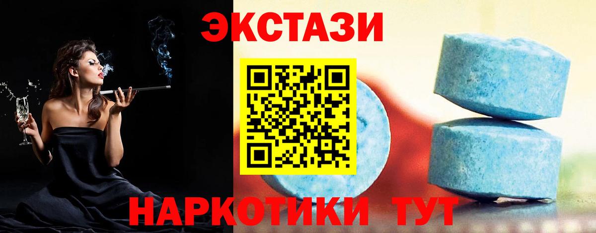 Экстази 250 мг Красноармейск