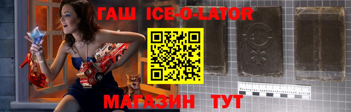 Гашиш ice o lator Красноармейск