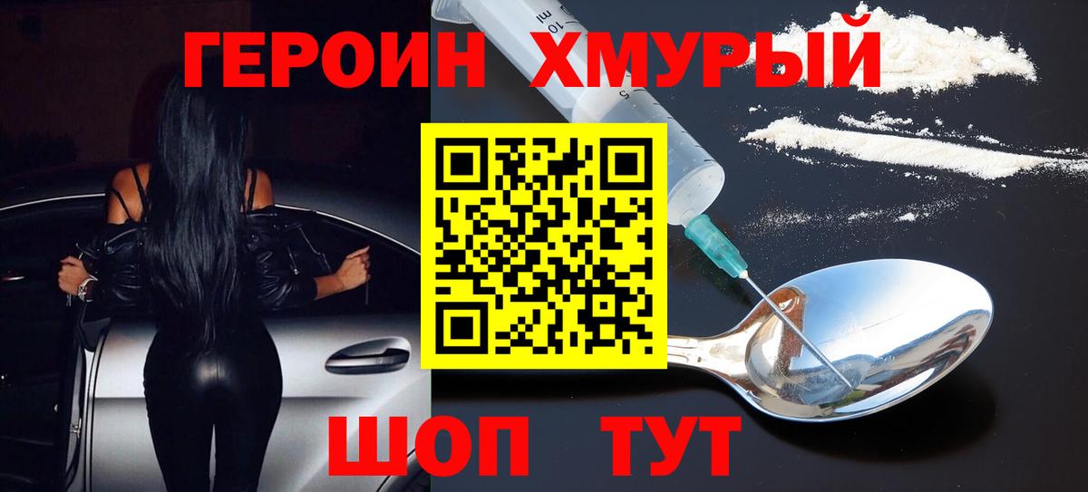 Героин афганец  Вход с VPN  ГЕРОИН  Красноармейск 