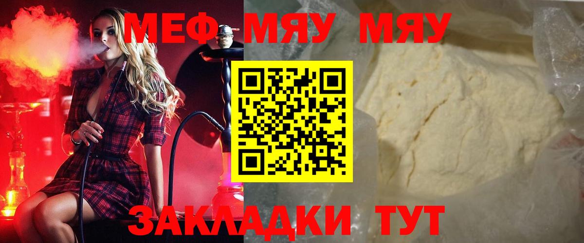 Мефедрон кристаллы Красноармейск