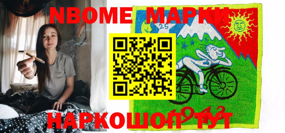 Марки NBOMe 1,8мг Красноармейск